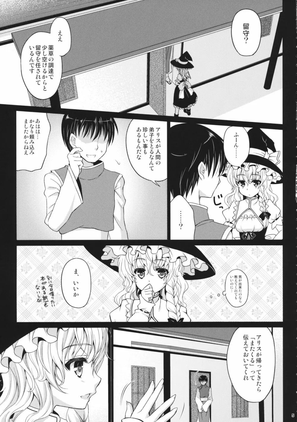 人形遣いの宴 前 Page.4