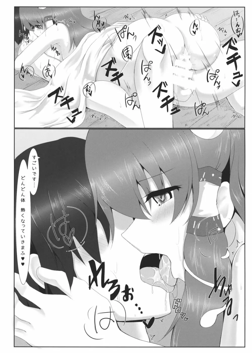 どきどき山小屋雨宿り♥ Page.13