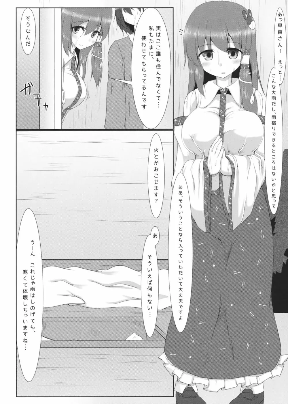 どきどき山小屋雨宿り♥ Page.3