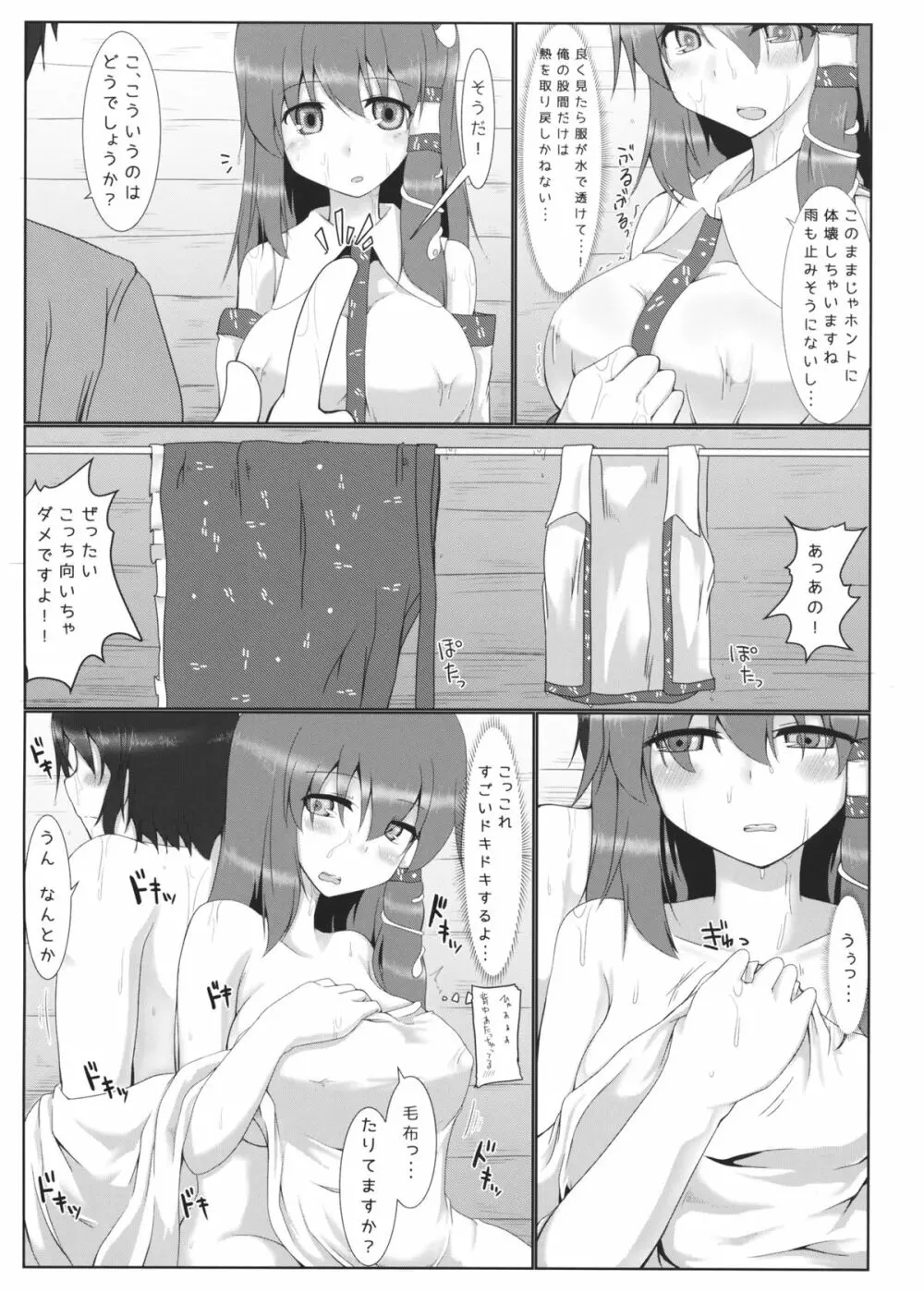 どきどき山小屋雨宿り♥ Page.4