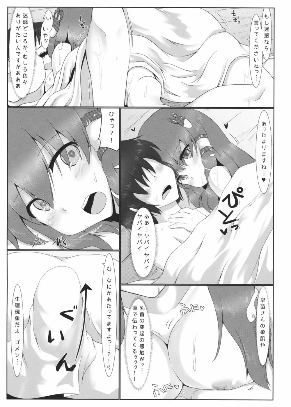 どきどき山小屋雨宿り♥ Page.6