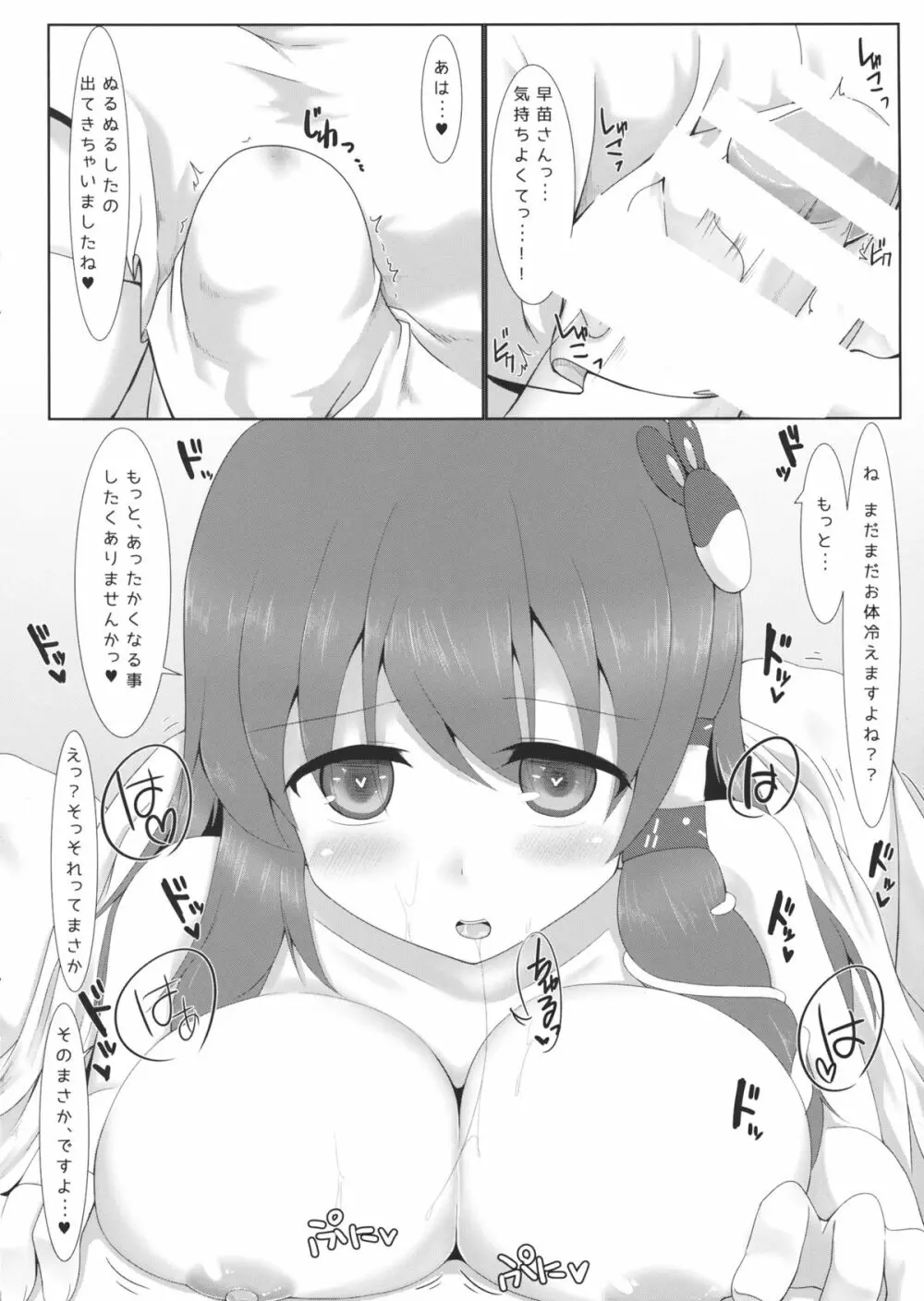 どきどき山小屋雨宿り♥ Page.9