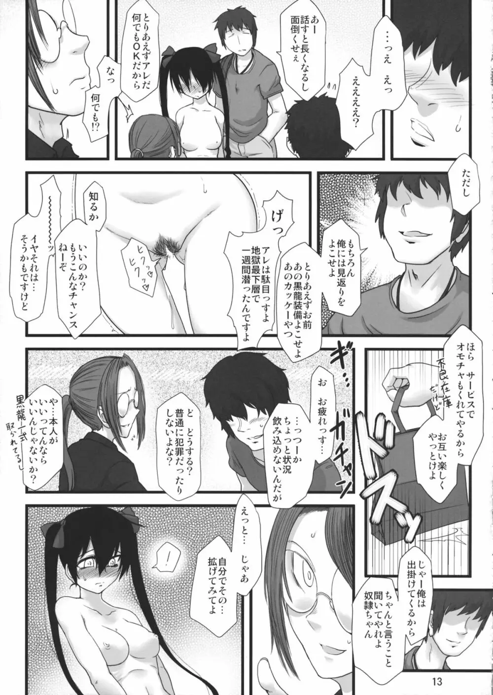 オタサーに姫海棠 Page.12