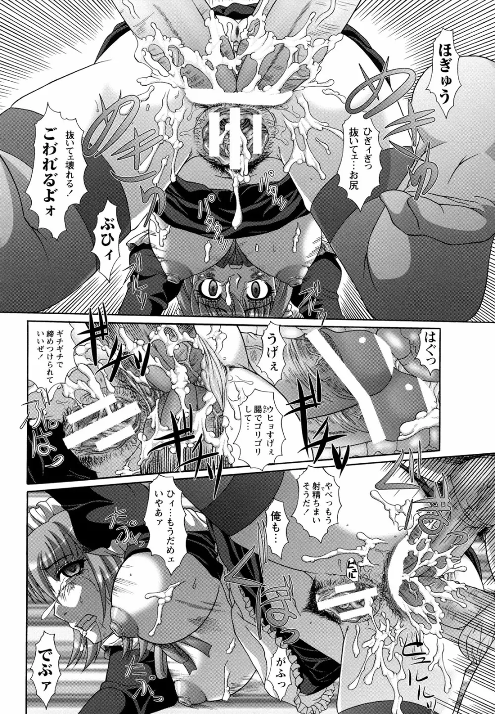 レイプの姦詰 Page.142