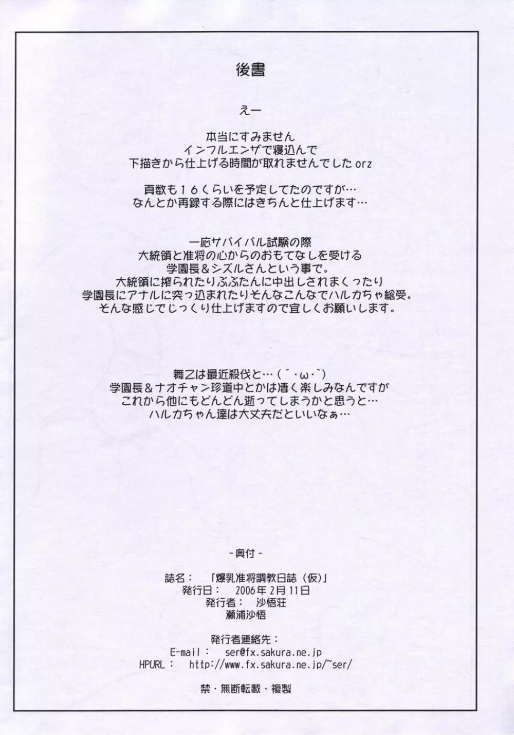 爆乳准将調教日誌 Page.8