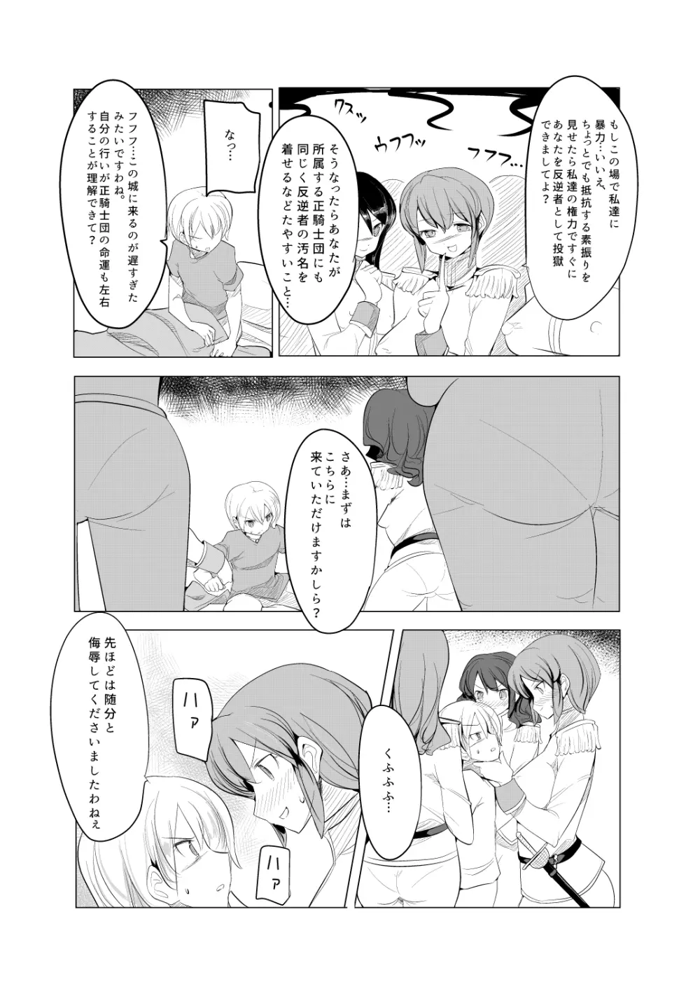 少年騎士没落 Page.9