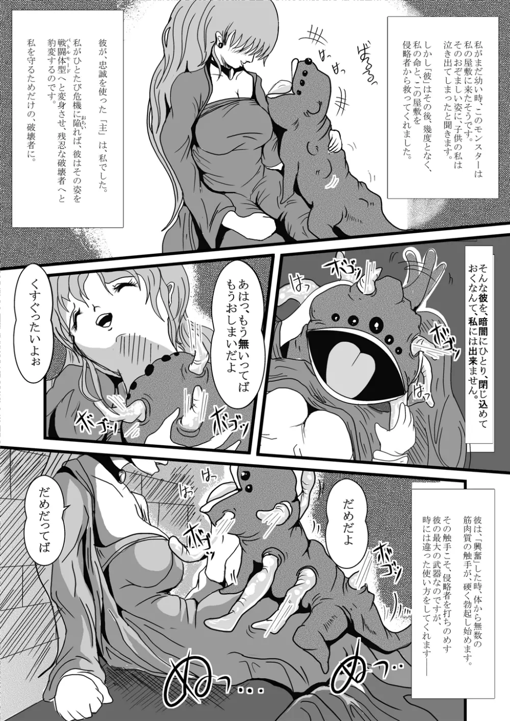 異種蝕悦 Page.10