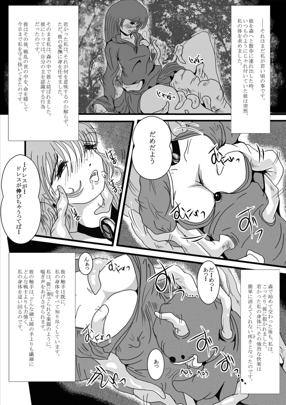 異種蝕悦 Page.11