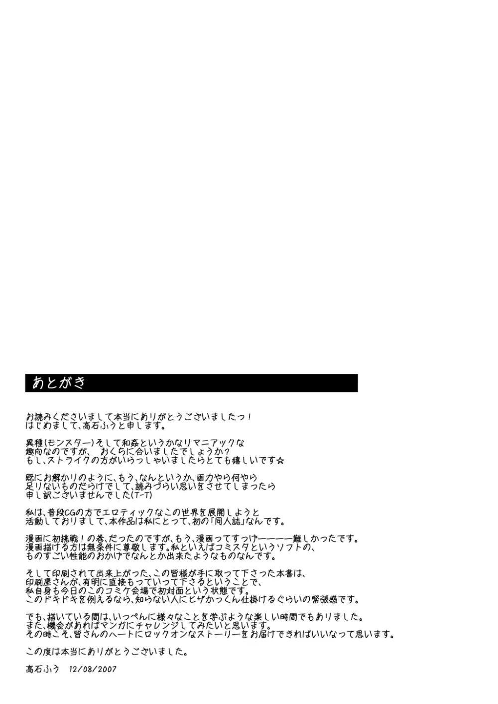 異種蝕悦 Page.23