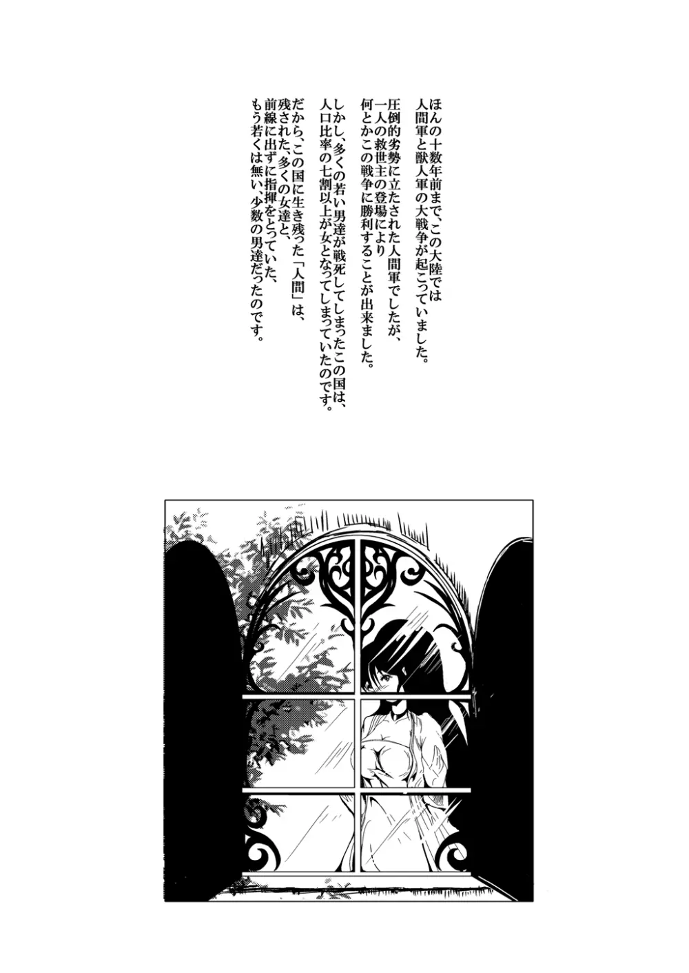 異種蝕悦 Page.4