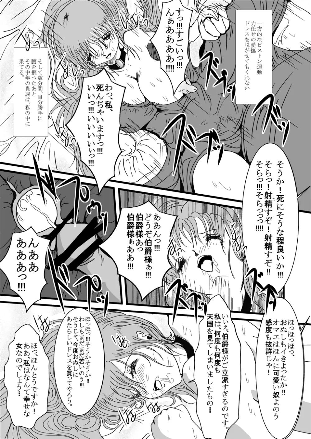 異種蝕悦 Page.6