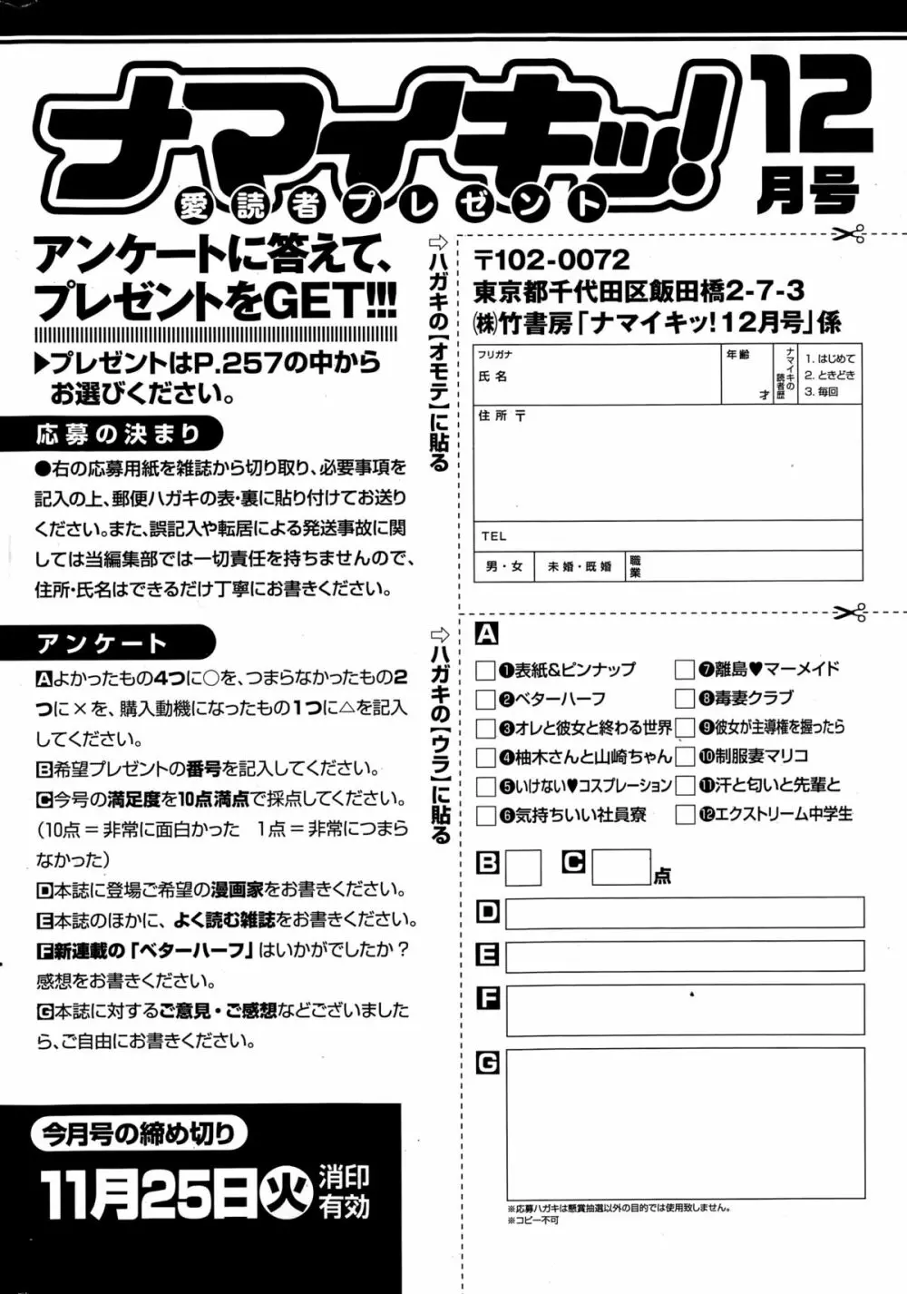 ナマイキッ！ 2014年12月号 Page.256