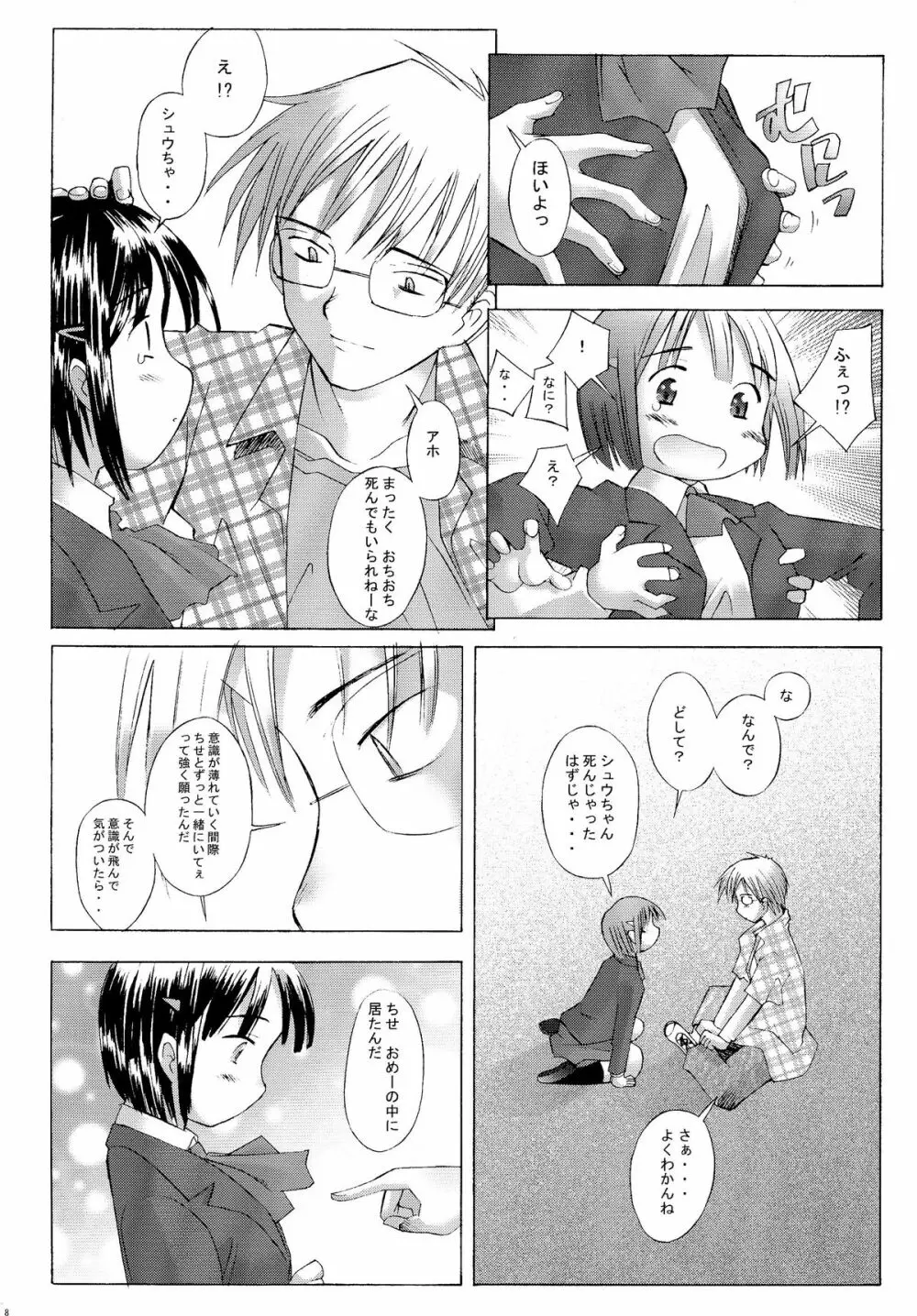 この世の果てのラヴソング Page.8