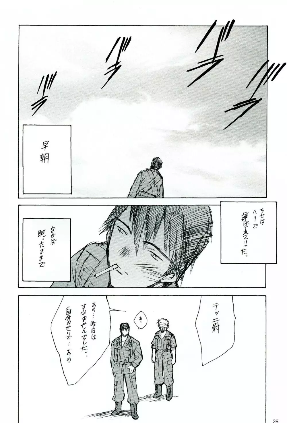 戦争論的彼女 Page.26