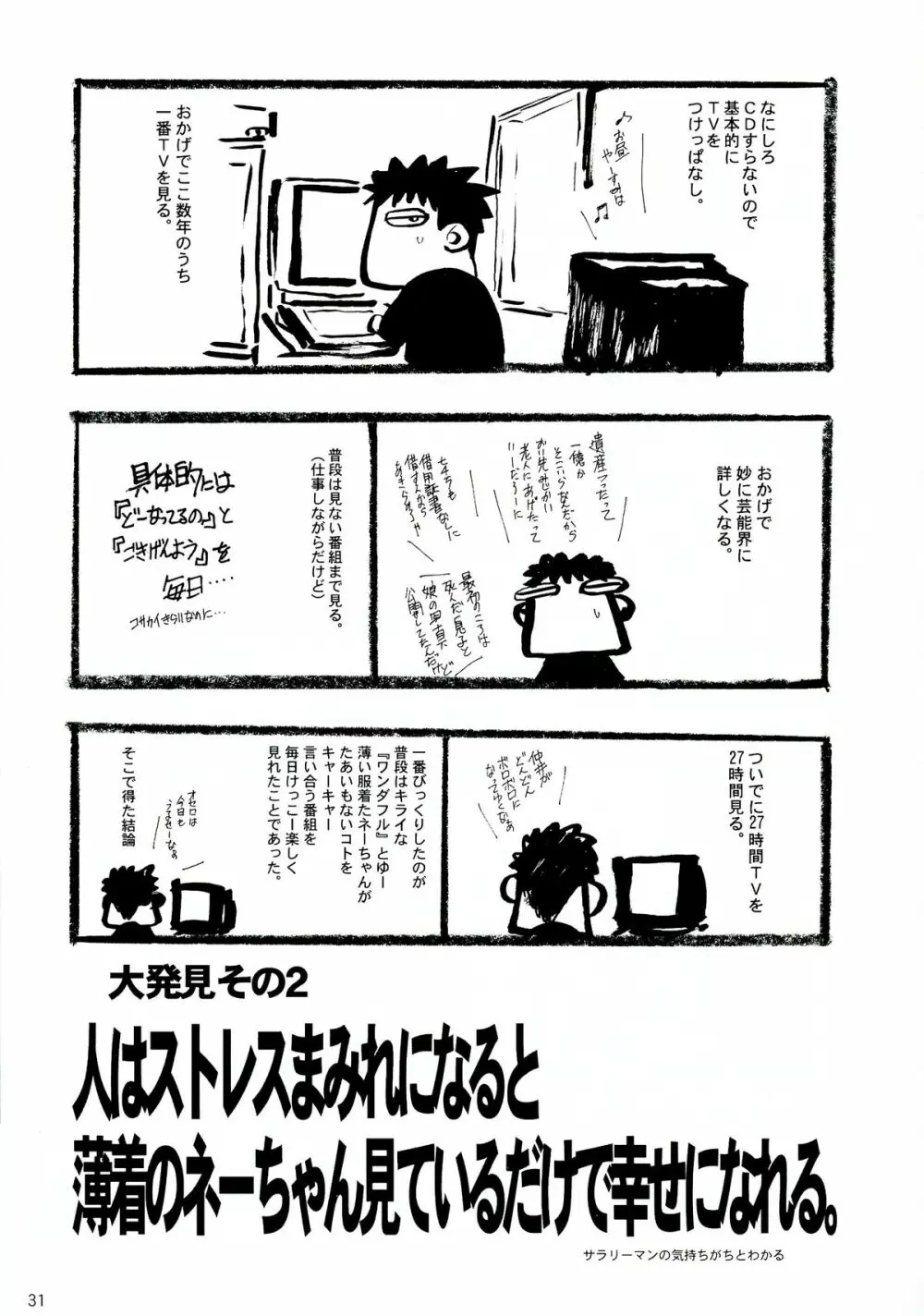 戦争論的彼女 Page.31