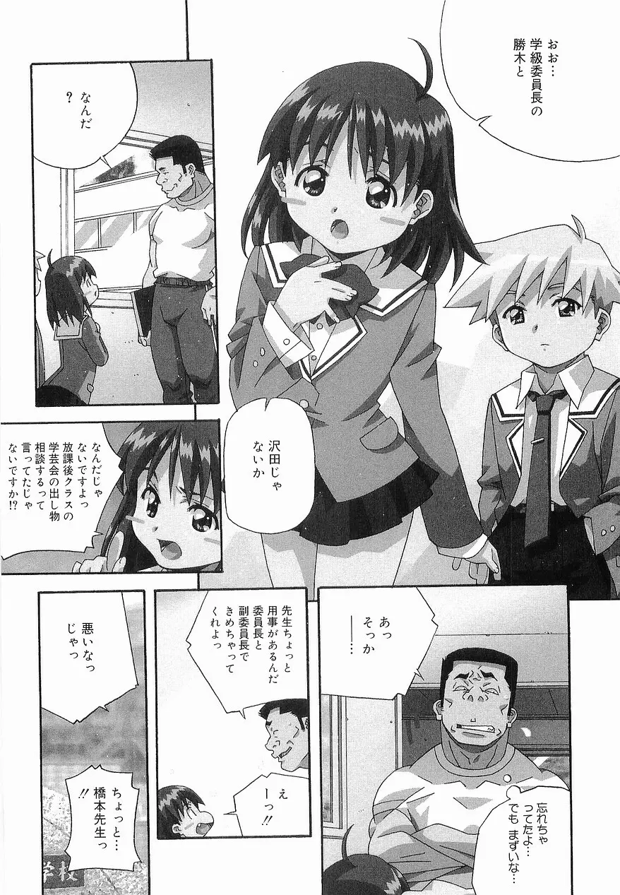 まけないもんっ!! Page.103