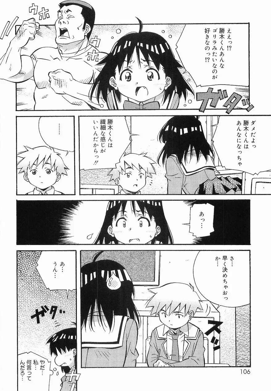 まけないもんっ!! Page.105