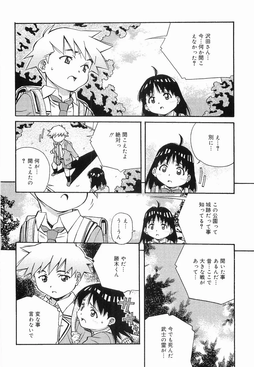 まけないもんっ!! Page.107