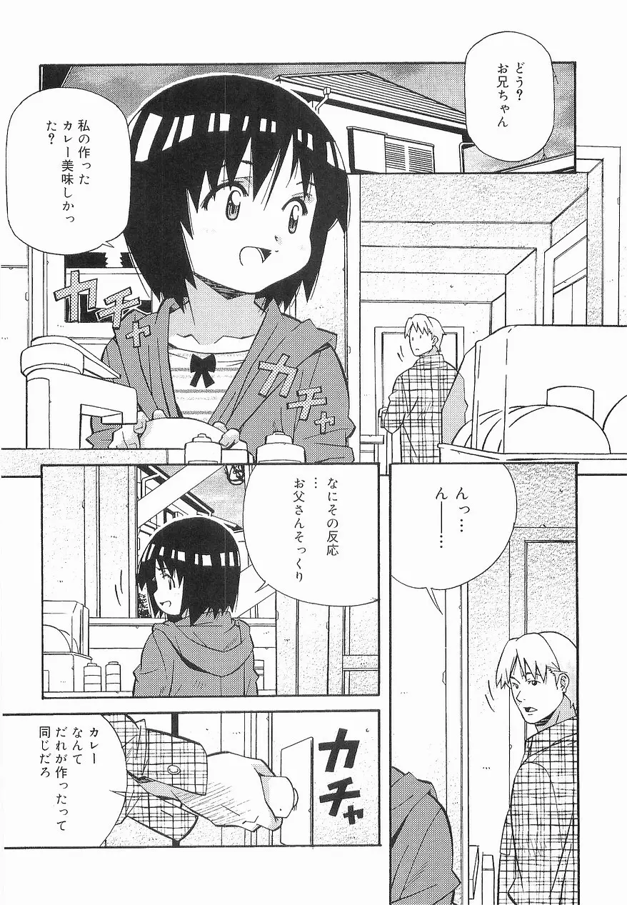 まけないもんっ!! Page.11