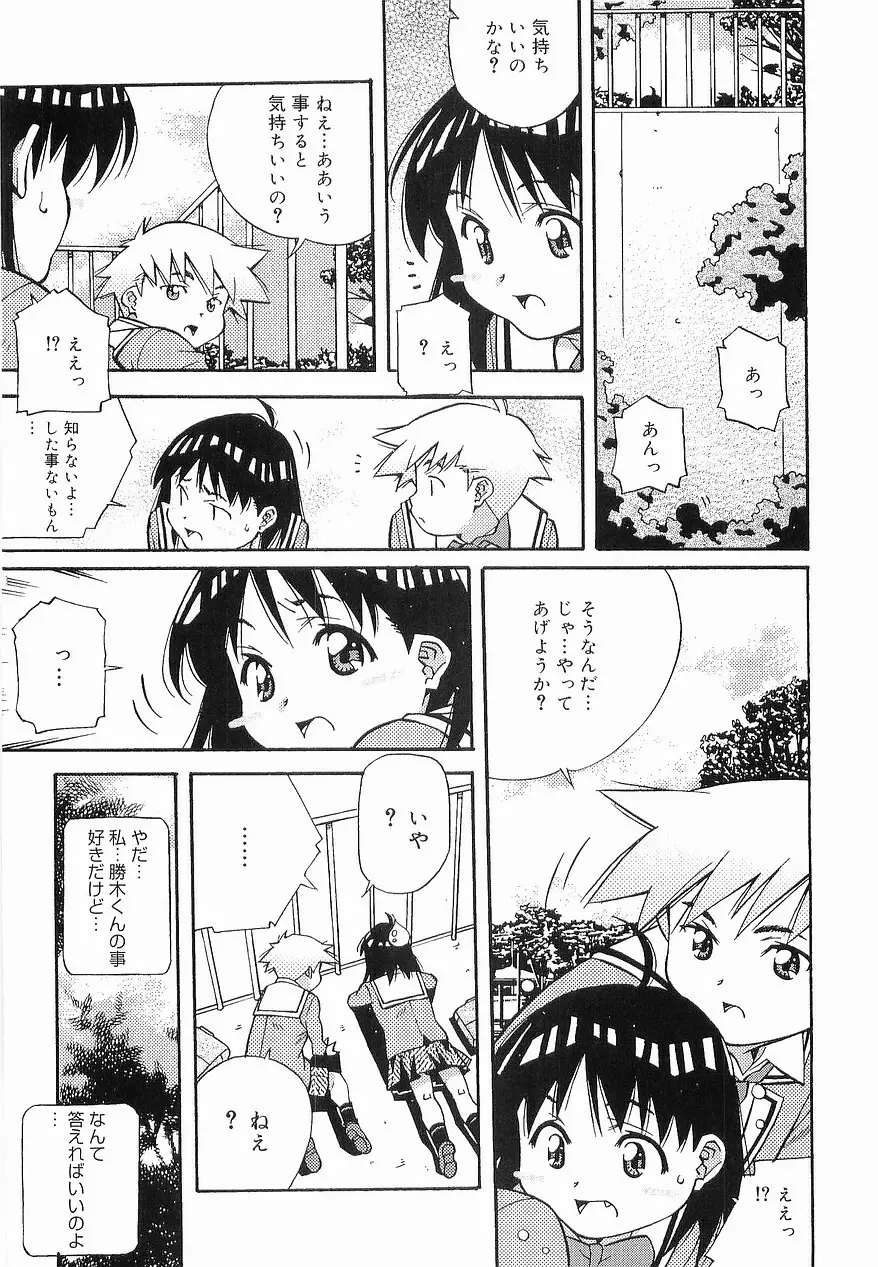 まけないもんっ!! Page.111