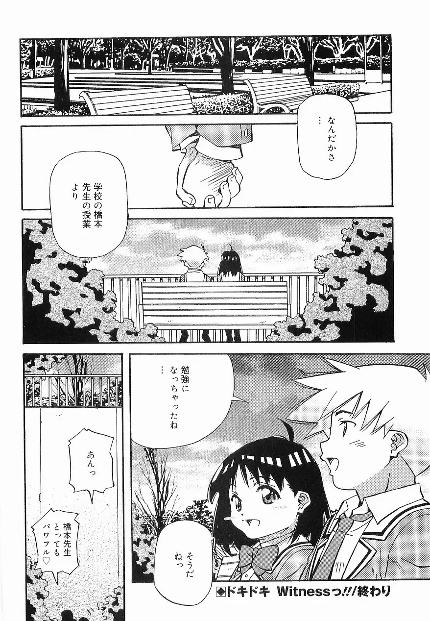 まけないもんっ!! Page.119