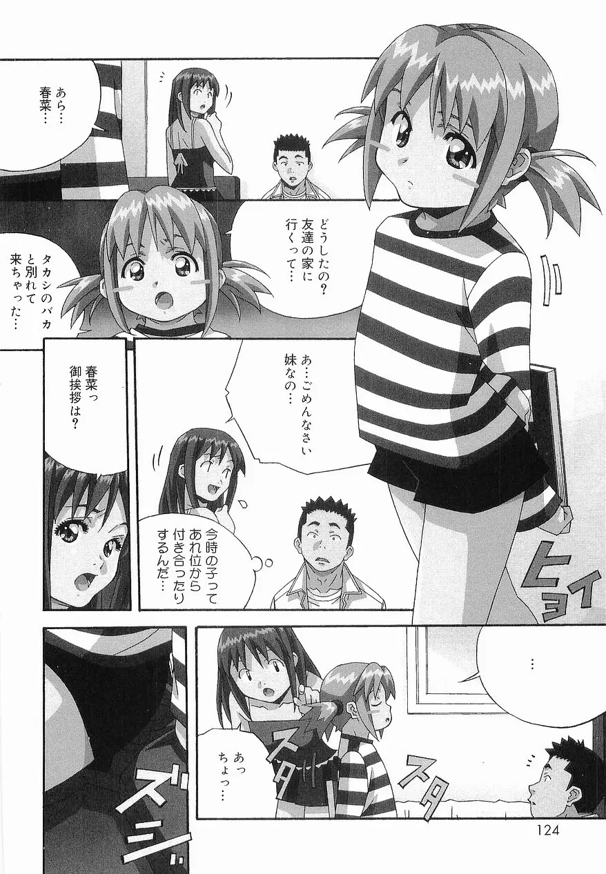 まけないもんっ!! Page.123