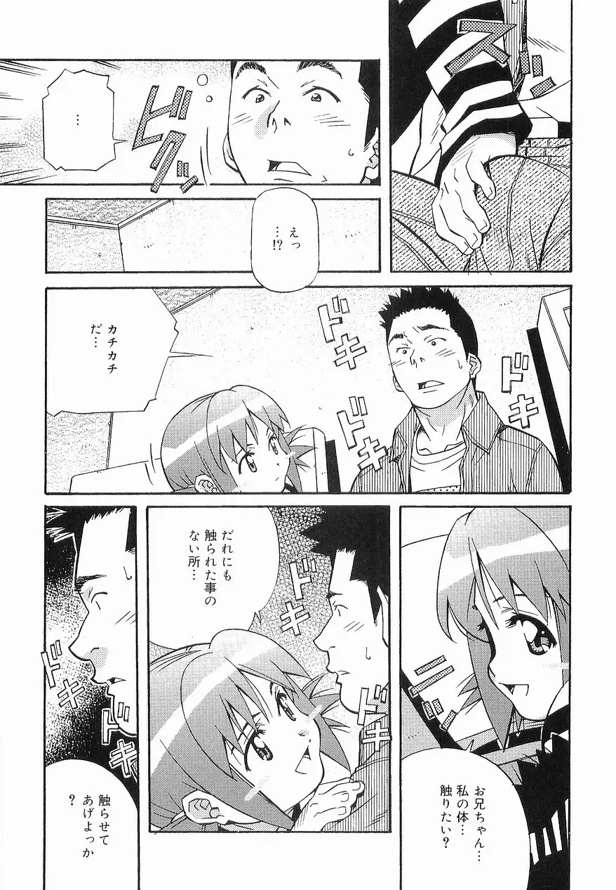 まけないもんっ!! Page.127