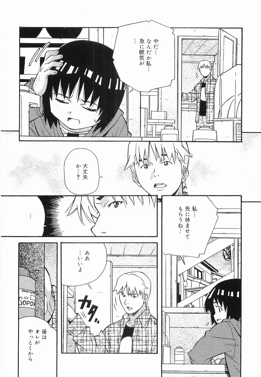 まけないもんっ!! Page.13