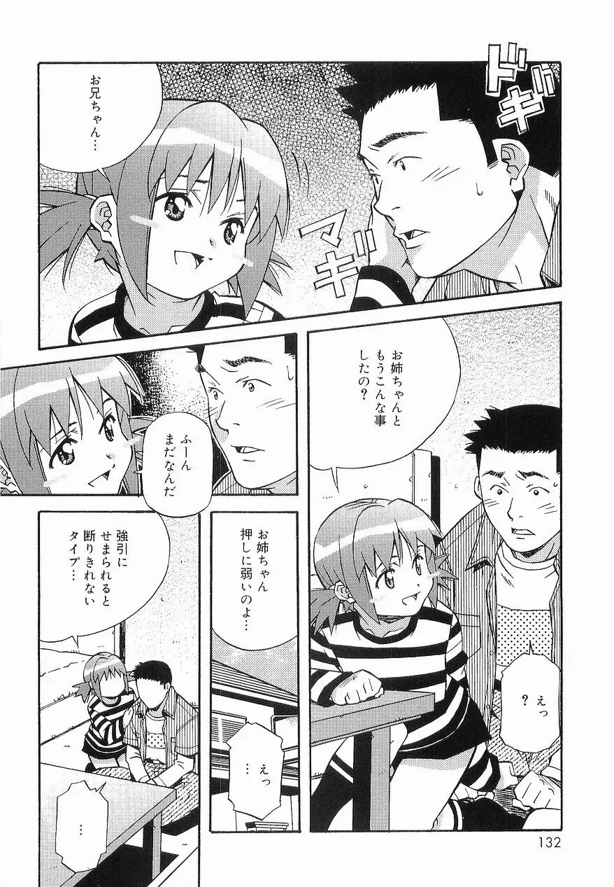 まけないもんっ!! Page.131