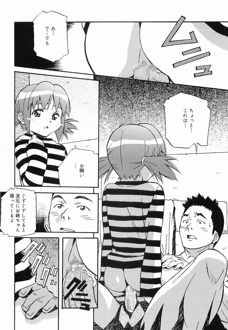 まけないもんっ!! Page.135