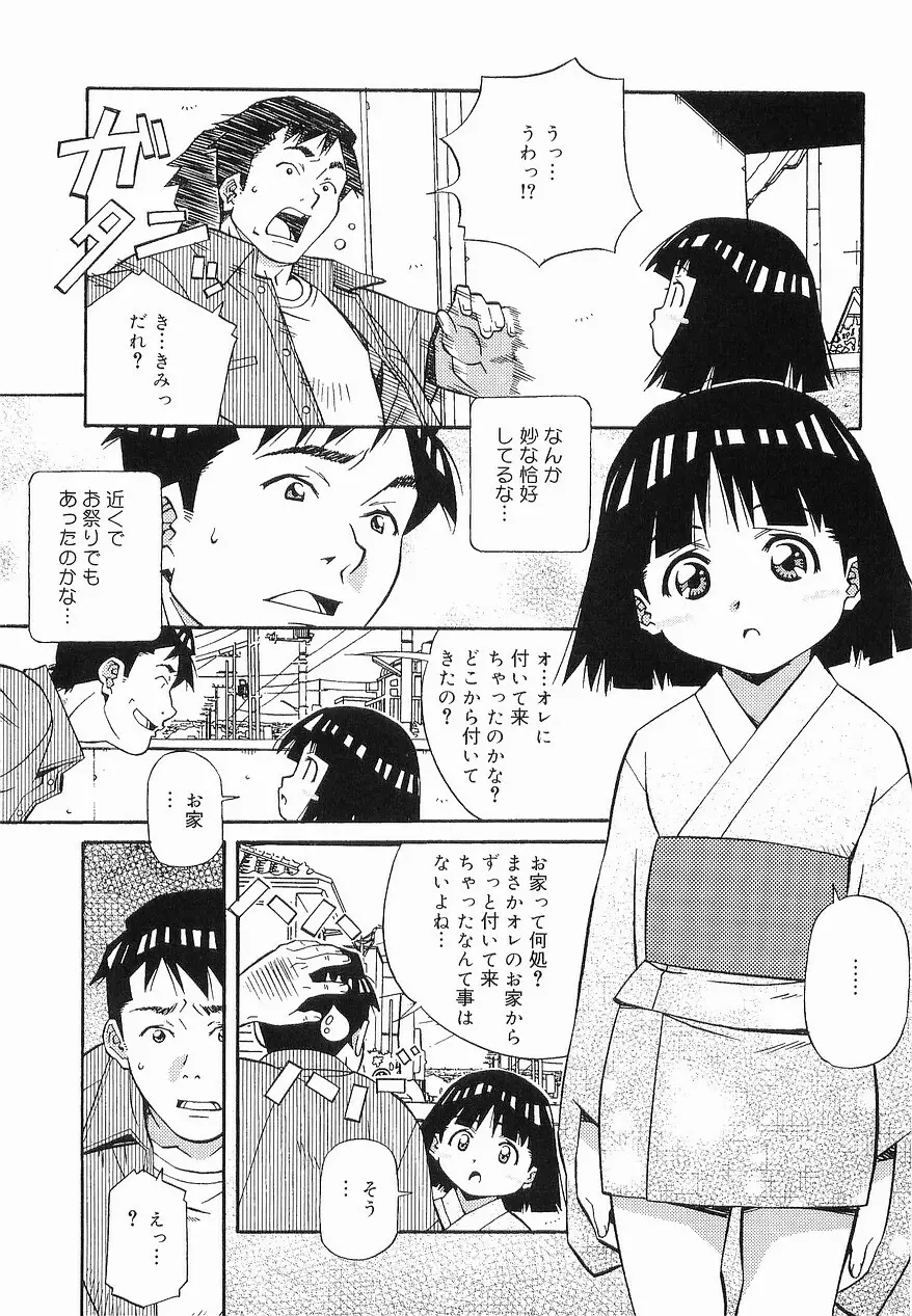 まけないもんっ!! Page.142