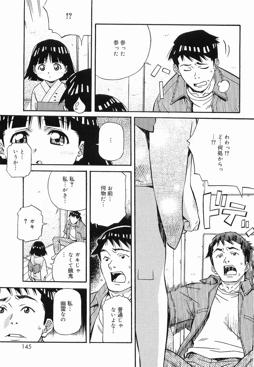 まけないもんっ!! Page.144