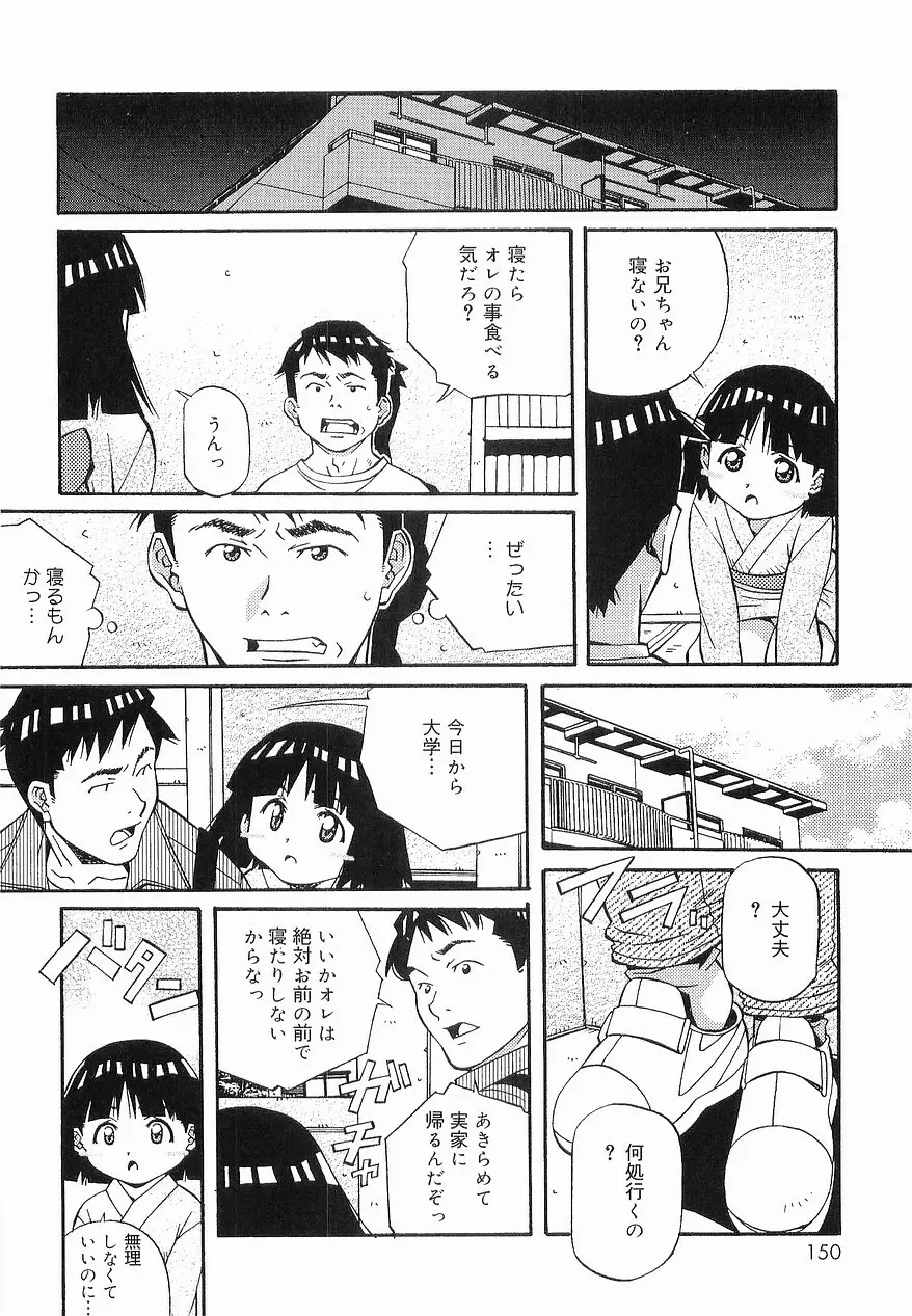 まけないもんっ!! Page.149