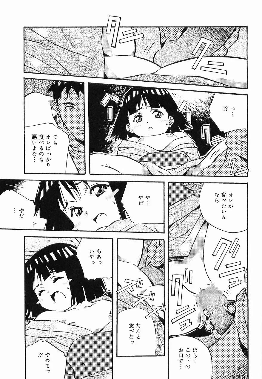 まけないもんっ!! Page.156