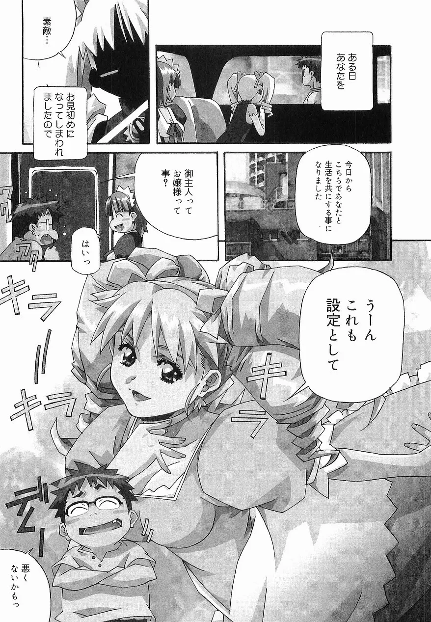 まけないもんっ!! Page.163