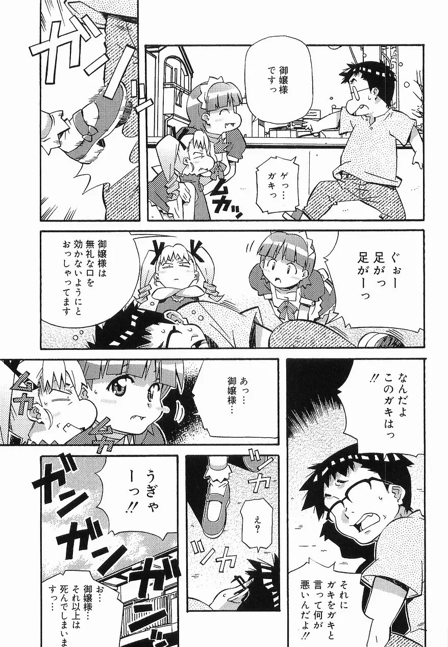 まけないもんっ!! Page.164