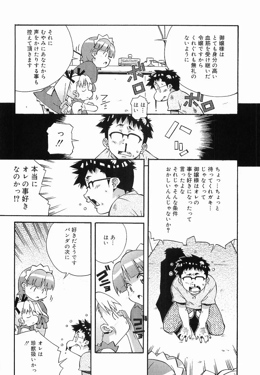 まけないもんっ!! Page.165