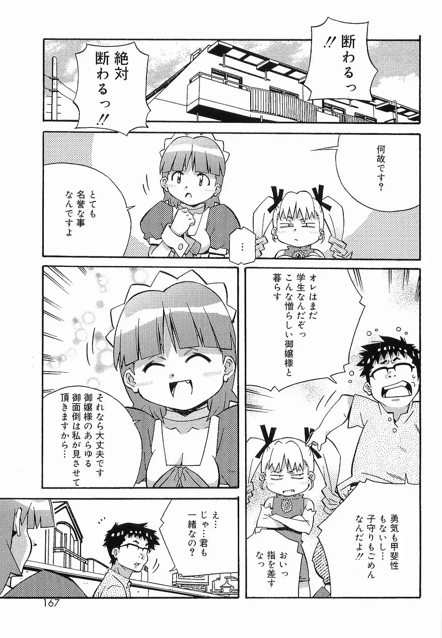 まけないもんっ!! Page.166