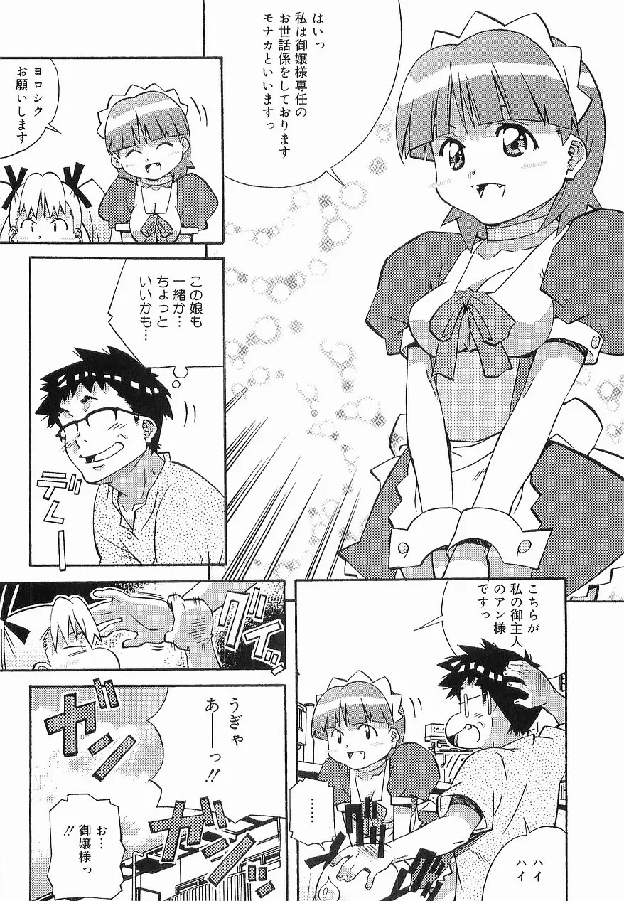 まけないもんっ!! Page.167