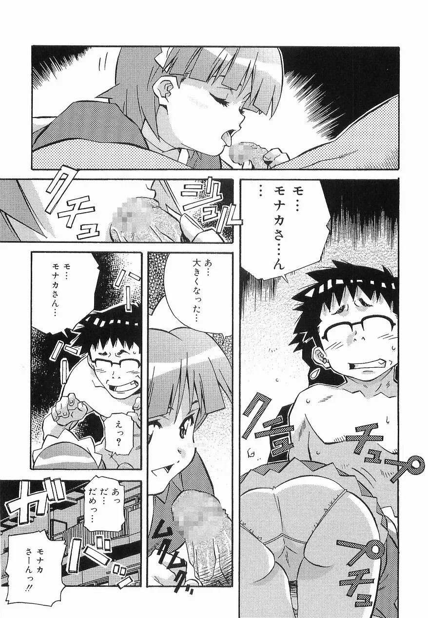 まけないもんっ!! Page.175