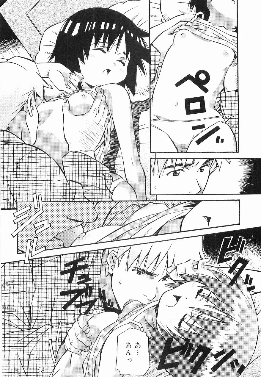 まけないもんっ!! Page.19