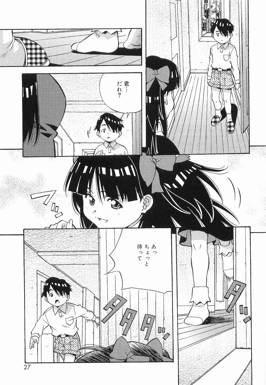 まけないもんっ!! Page.26