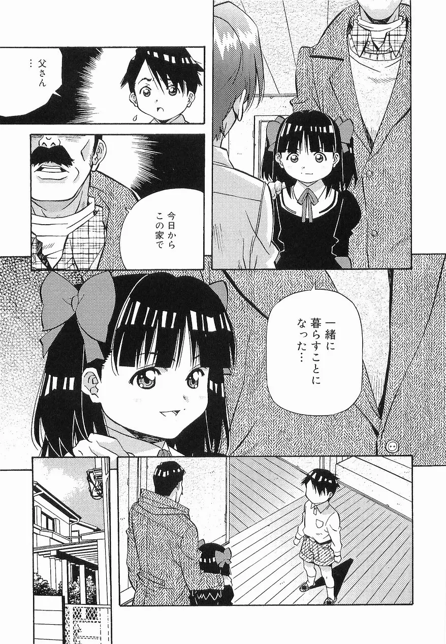 まけないもんっ!! Page.28