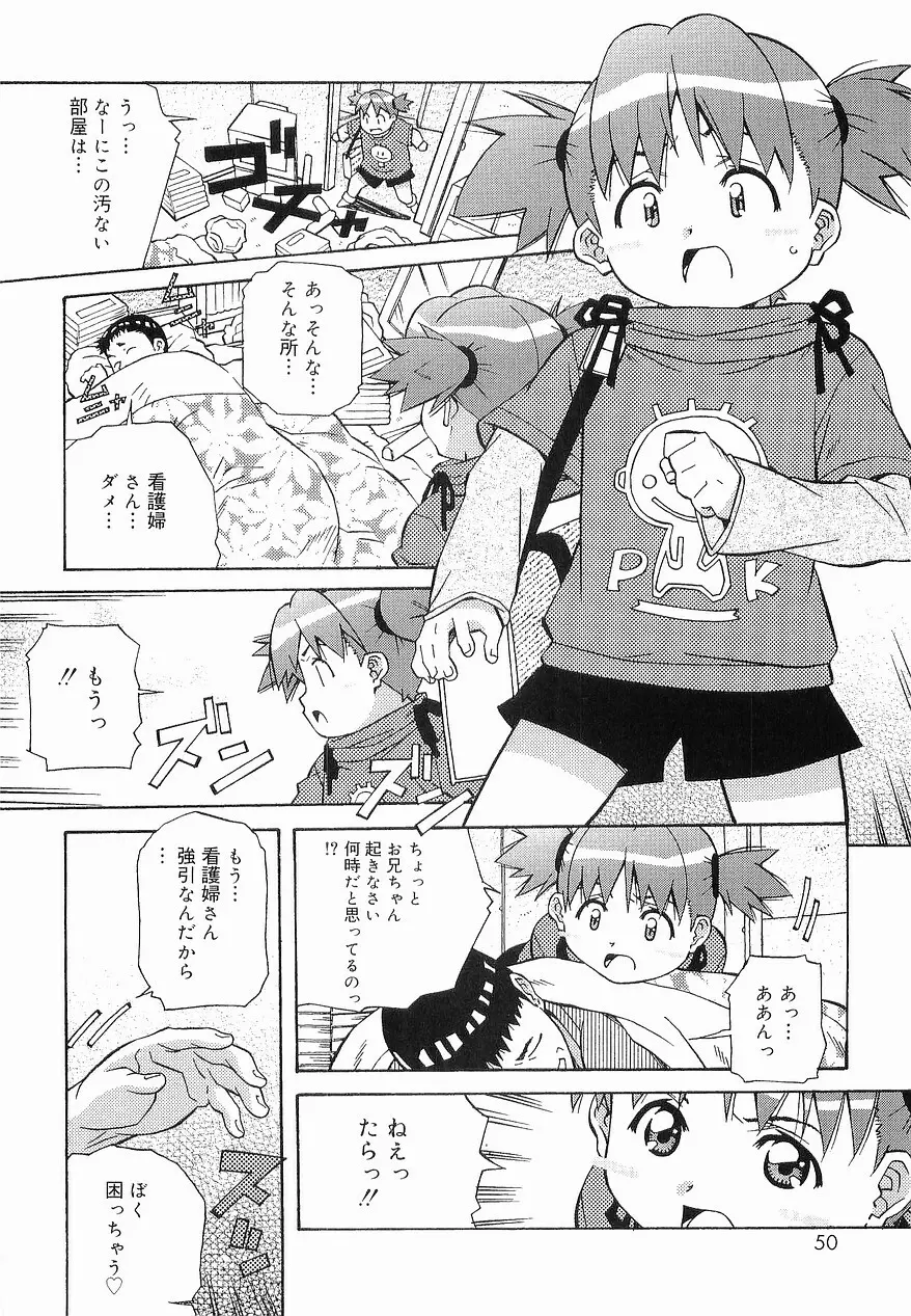 まけないもんっ!! Page.49