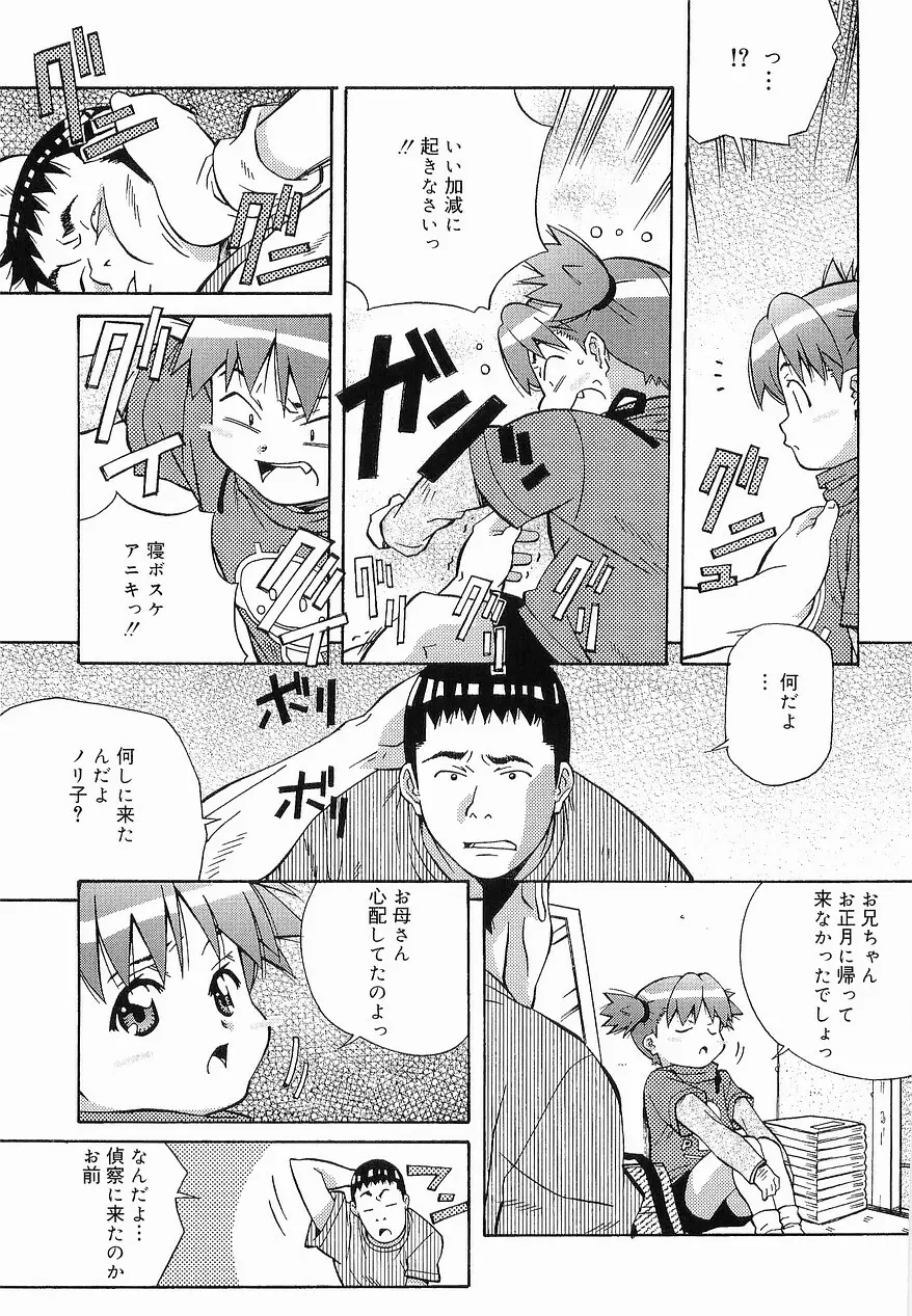 まけないもんっ!! Page.50