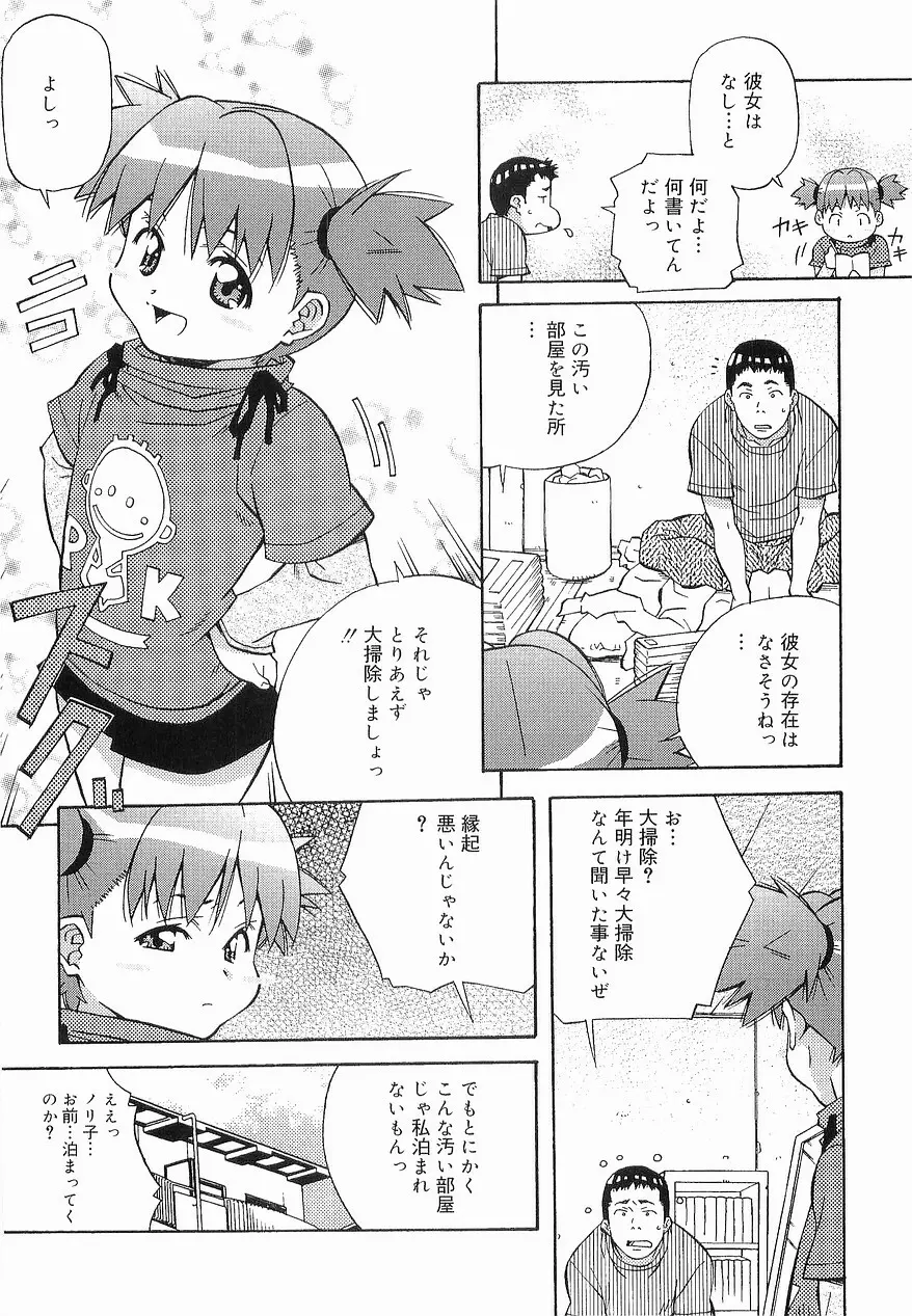 まけないもんっ!! Page.51