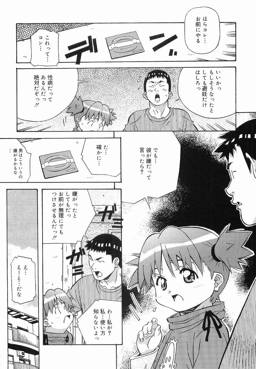 まけないもんっ!! Page.55