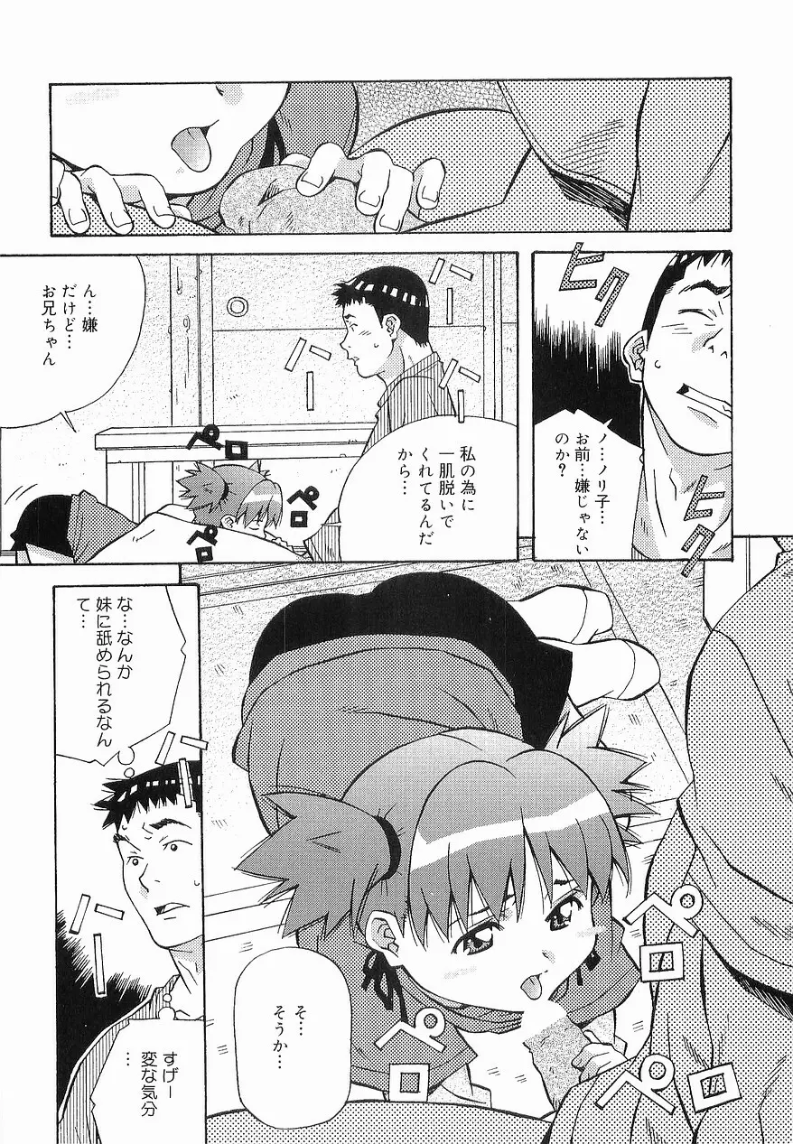 まけないもんっ!! Page.57