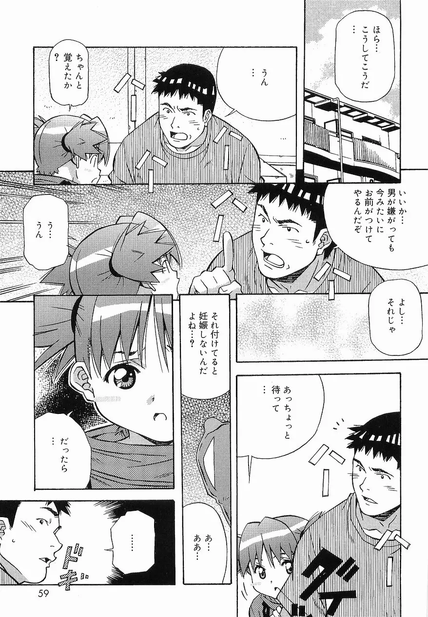 まけないもんっ!! Page.58