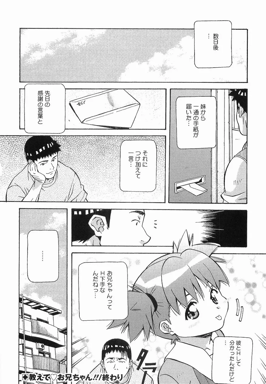 まけないもんっ!! Page.63